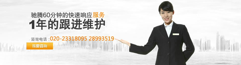 60分鐘快速響應服務，12個月的跟進維護
